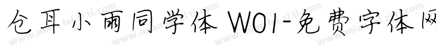仓耳小雨同学体 W01字体转换